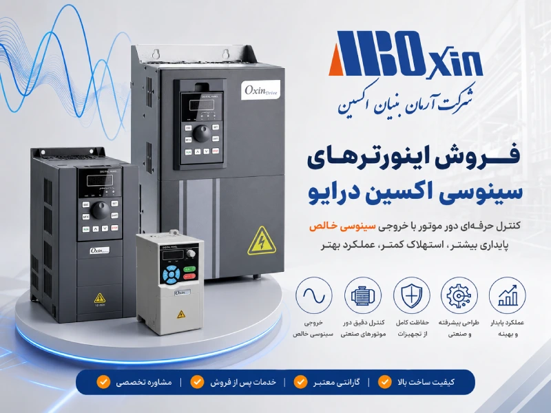 اینورتر با موج سینوسی