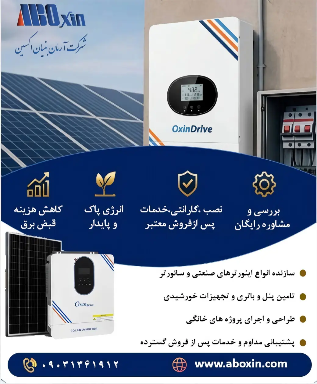 محصولات برق خورشیدی آرمان بنیان اکسین
