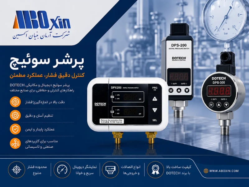 پرشر سوئیچ صنعتی