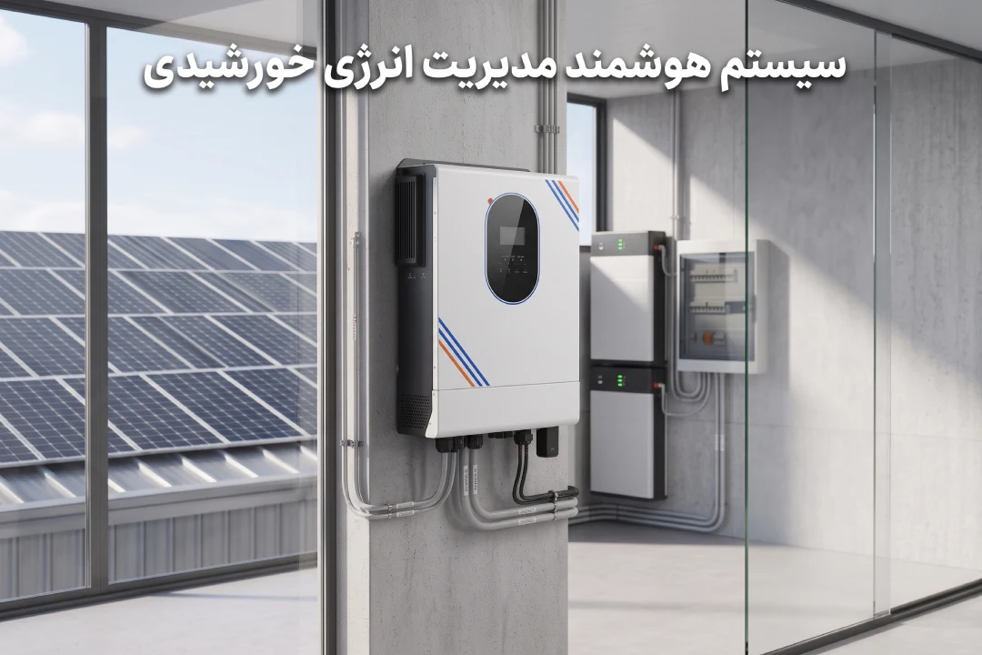 بهترین مارک اینورتر خورشیدی